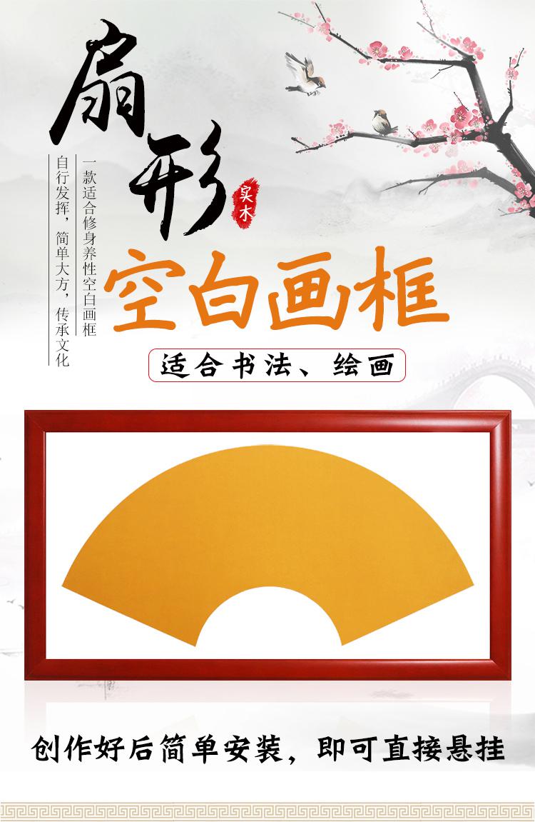 字画装裱框挂墙空白框架书法作品装镜框扇形实木相框国画框 款式2 内