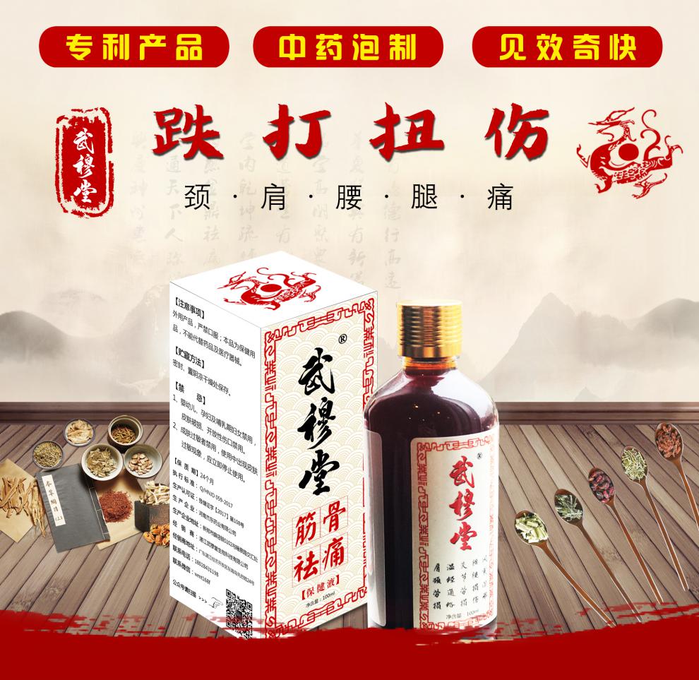 跌打酒陈旧性脚踝崴脚手腕扭伤骨裂肌肉拉伤软组织损伤腰疼十支100