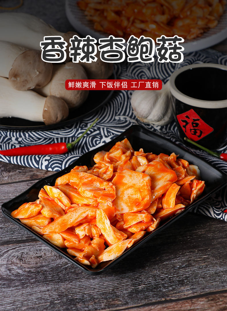 香辣杏鲍菇袋装300g酱菜红油蘑菇小吃即食下饭菜拌饭速食咸菜 1袋试吃
