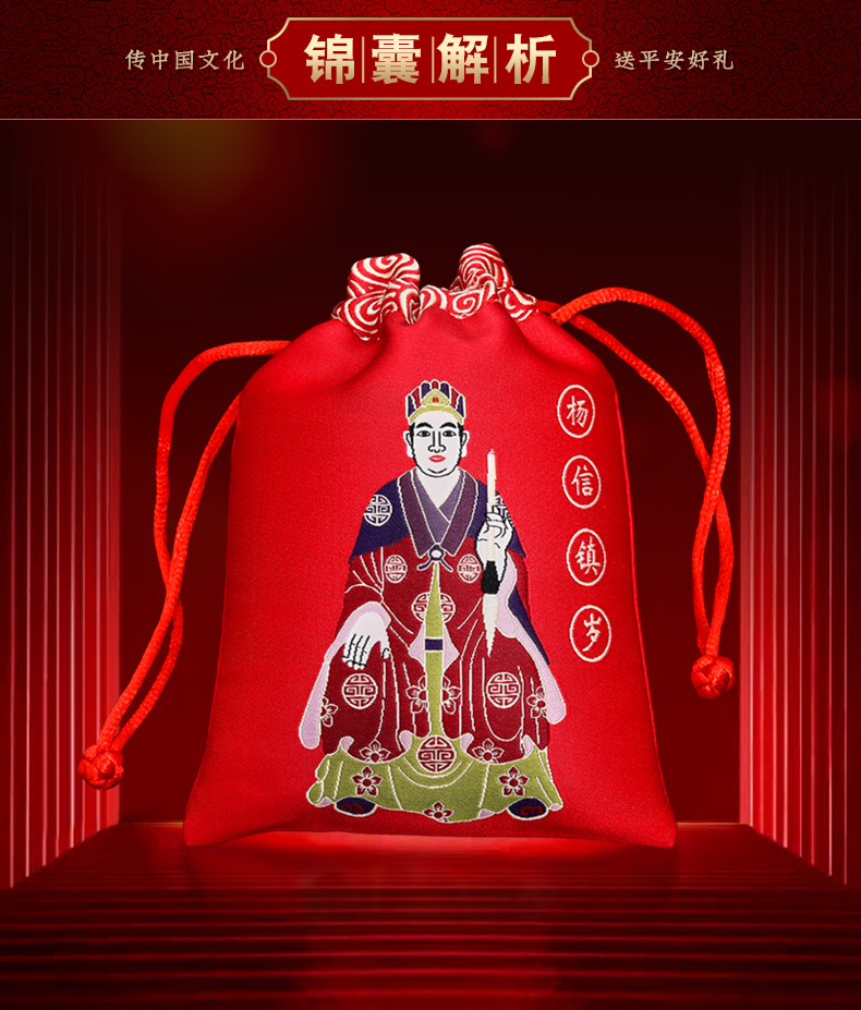 2021易明居杨信镇岁锦盒吉宏太岁包本命年吉祥物属牛属羊马狗锦囊