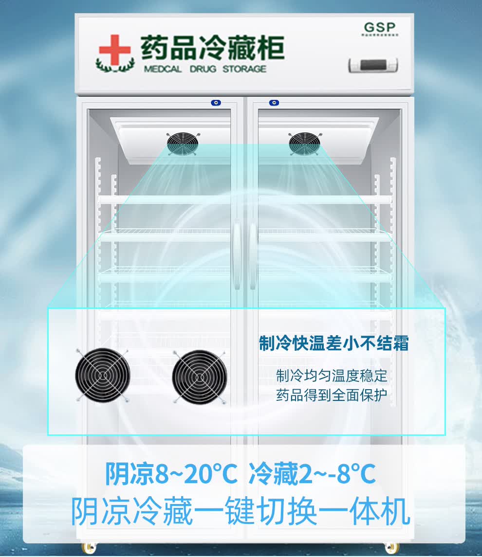 雪花品牌官方店药品阴凉柜展示柜冷藏柜恒温柜医院冰箱药店诊所药品