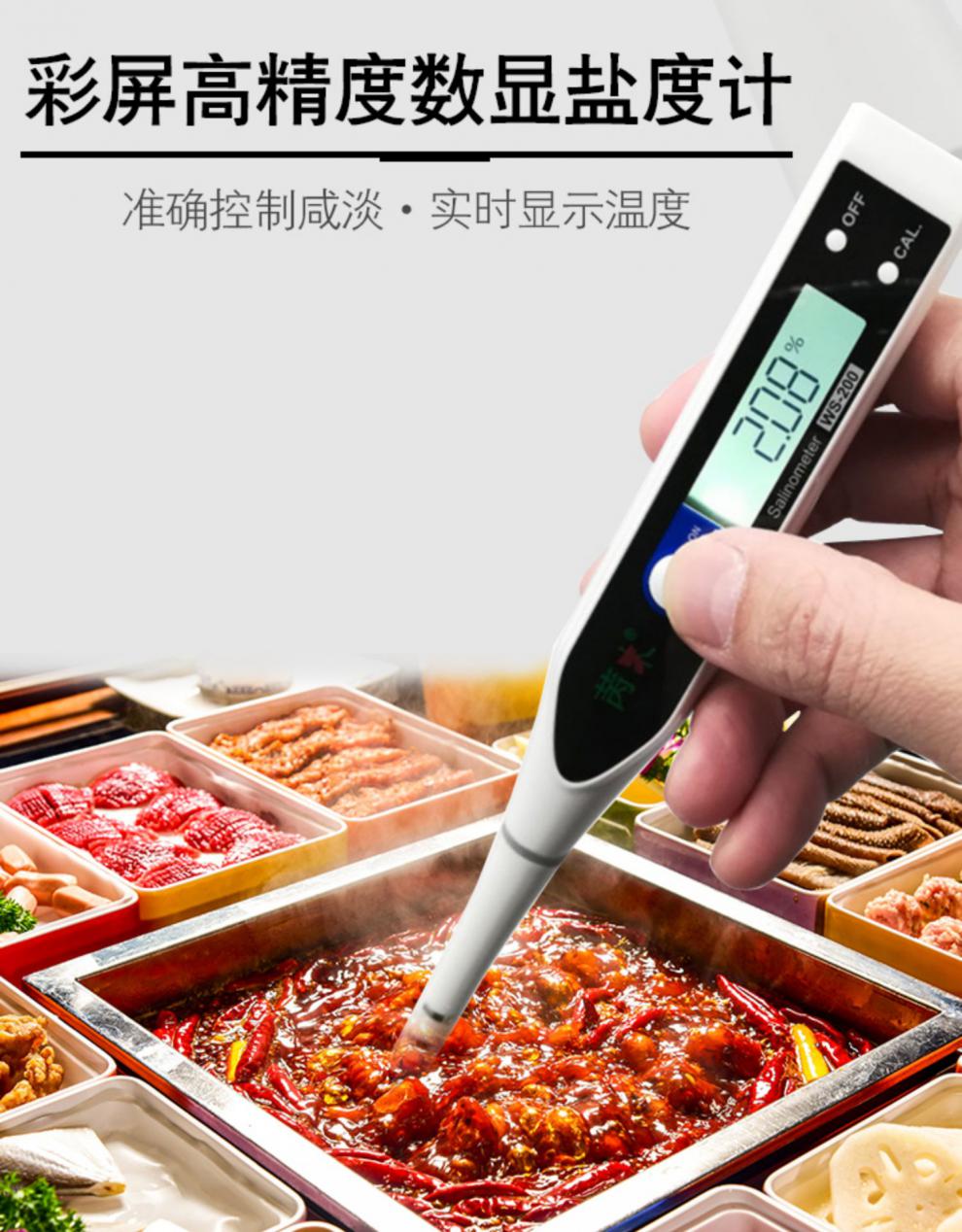 盐度计食品卤水咸度高精度测盐器汤测量表厨房海水盐份数显测试仪定制