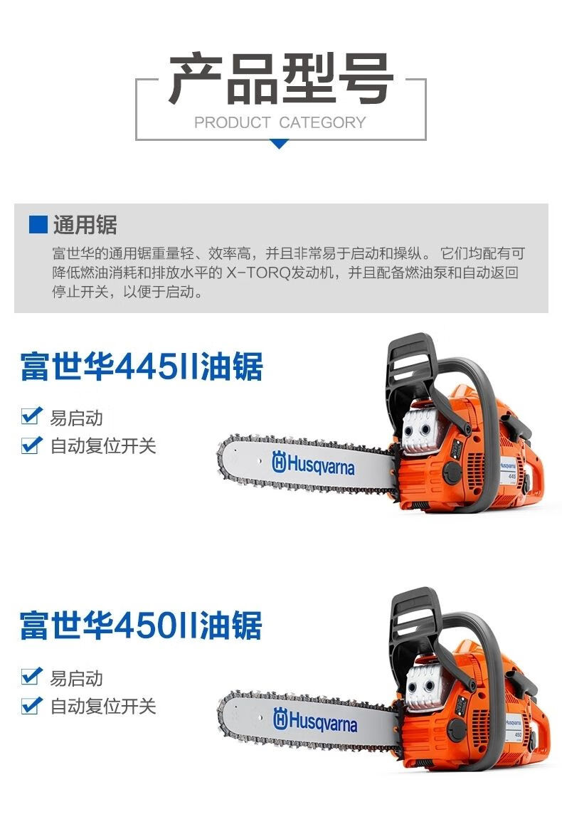 富世华油锯瑞典原装进口450/545/365/572大功率汽耐用超省油 545-18寸