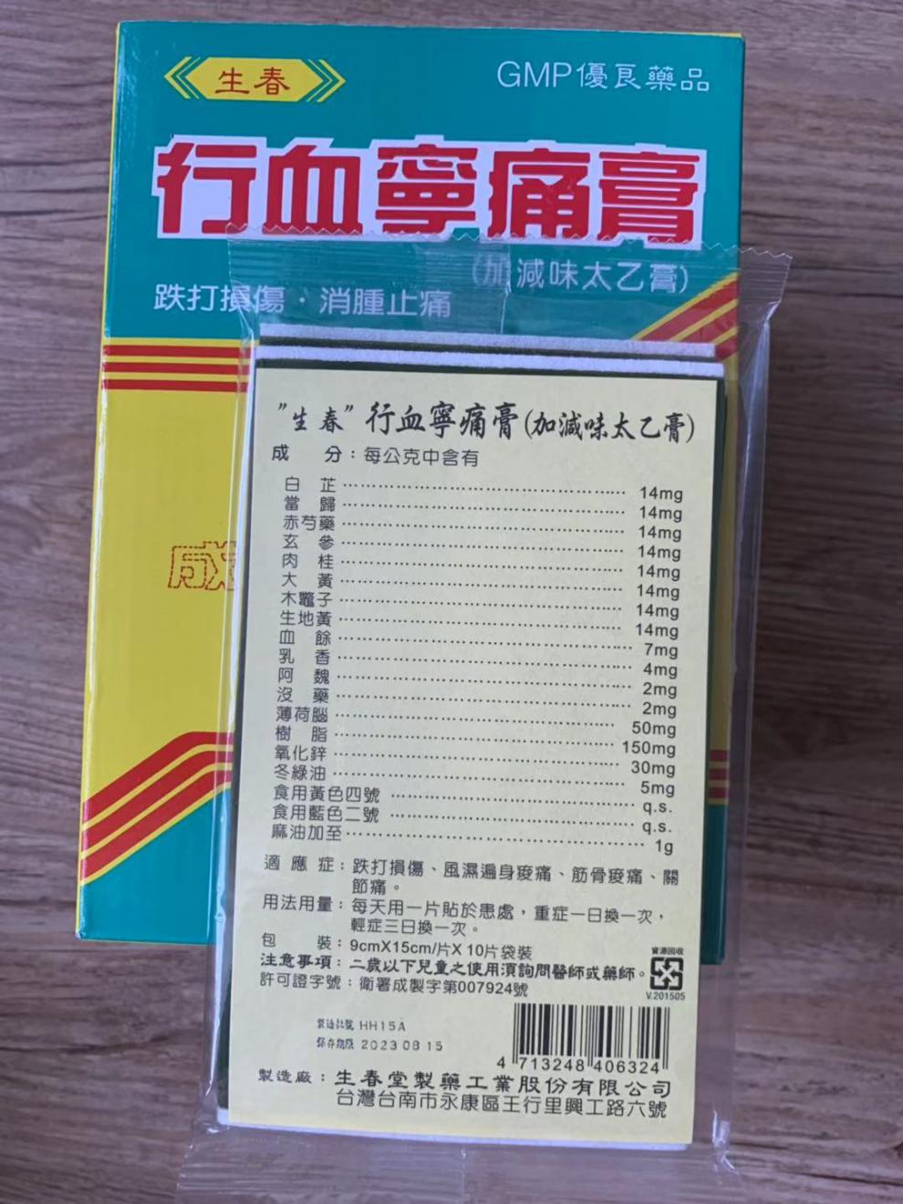 现货生春堂行血宁痛贴布酸痛贴加减太乙膏9 15小片一盒100片价格 图片价格品牌报价 京东