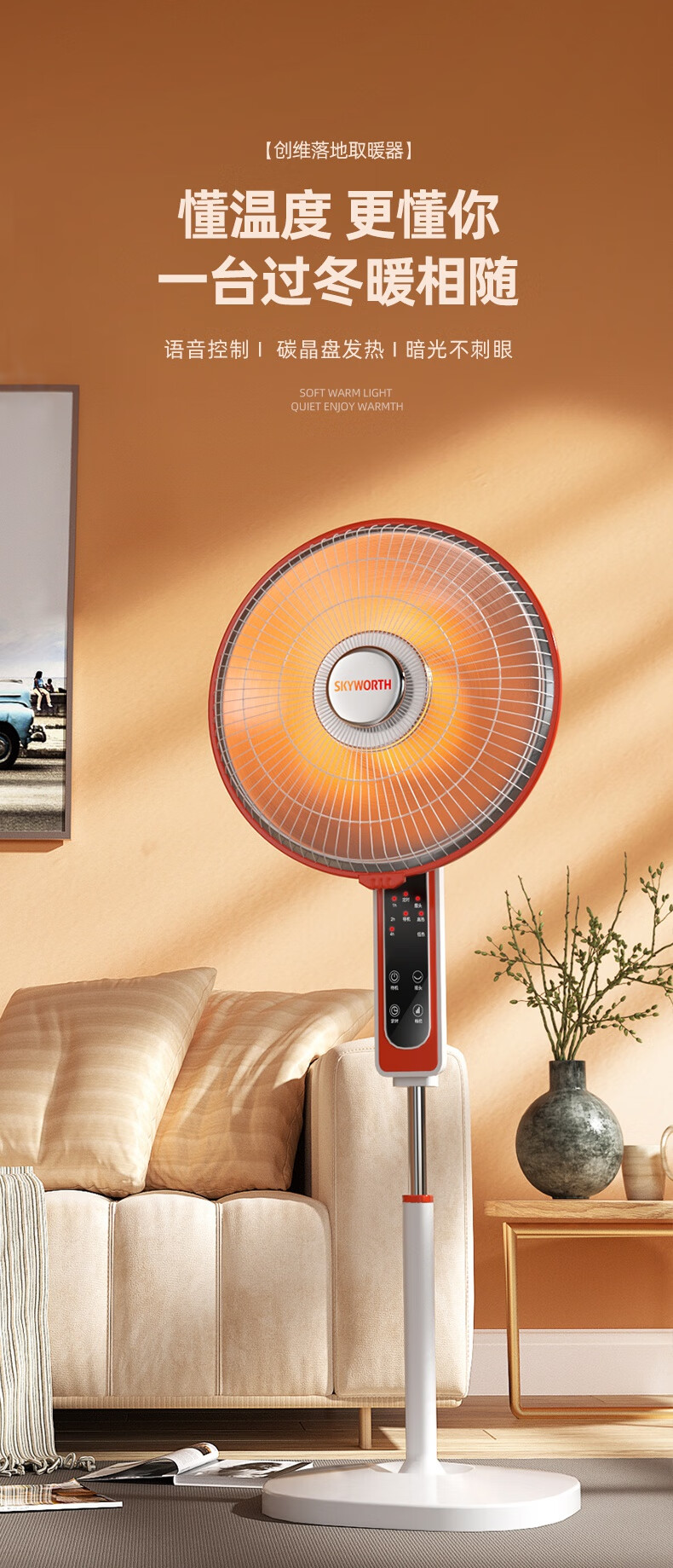 创维智能语音取暖器家用节能静音小太阳电暖器落地大号电热暖风扇