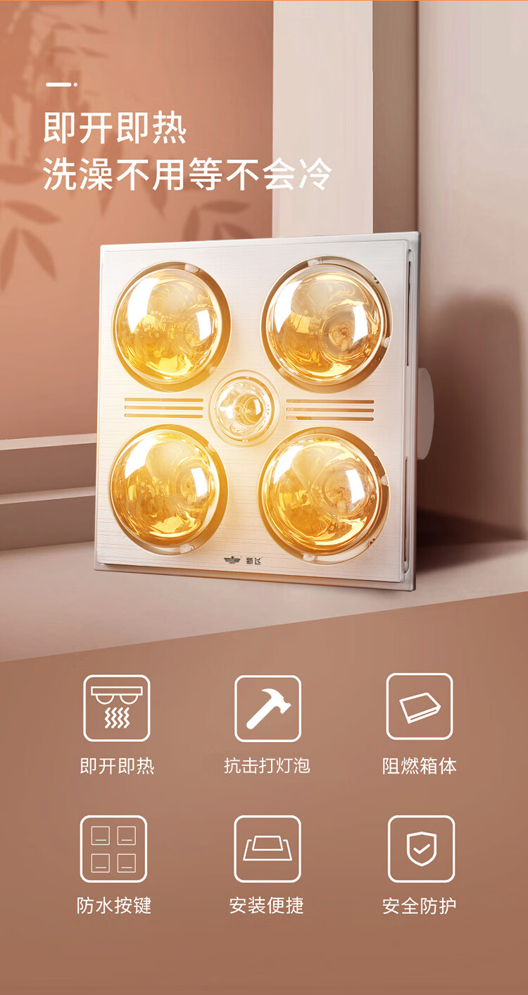 新飞老式浴霸灯暖照明排气扇一体卫生间厕所浴室取暖灯洗澡传统 传统