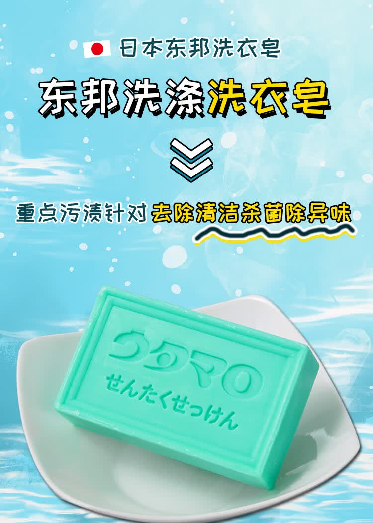 日本内衣皂2块装日本东邦洗衣肥皂香味持久去黄去污渍增白皂洗内衣