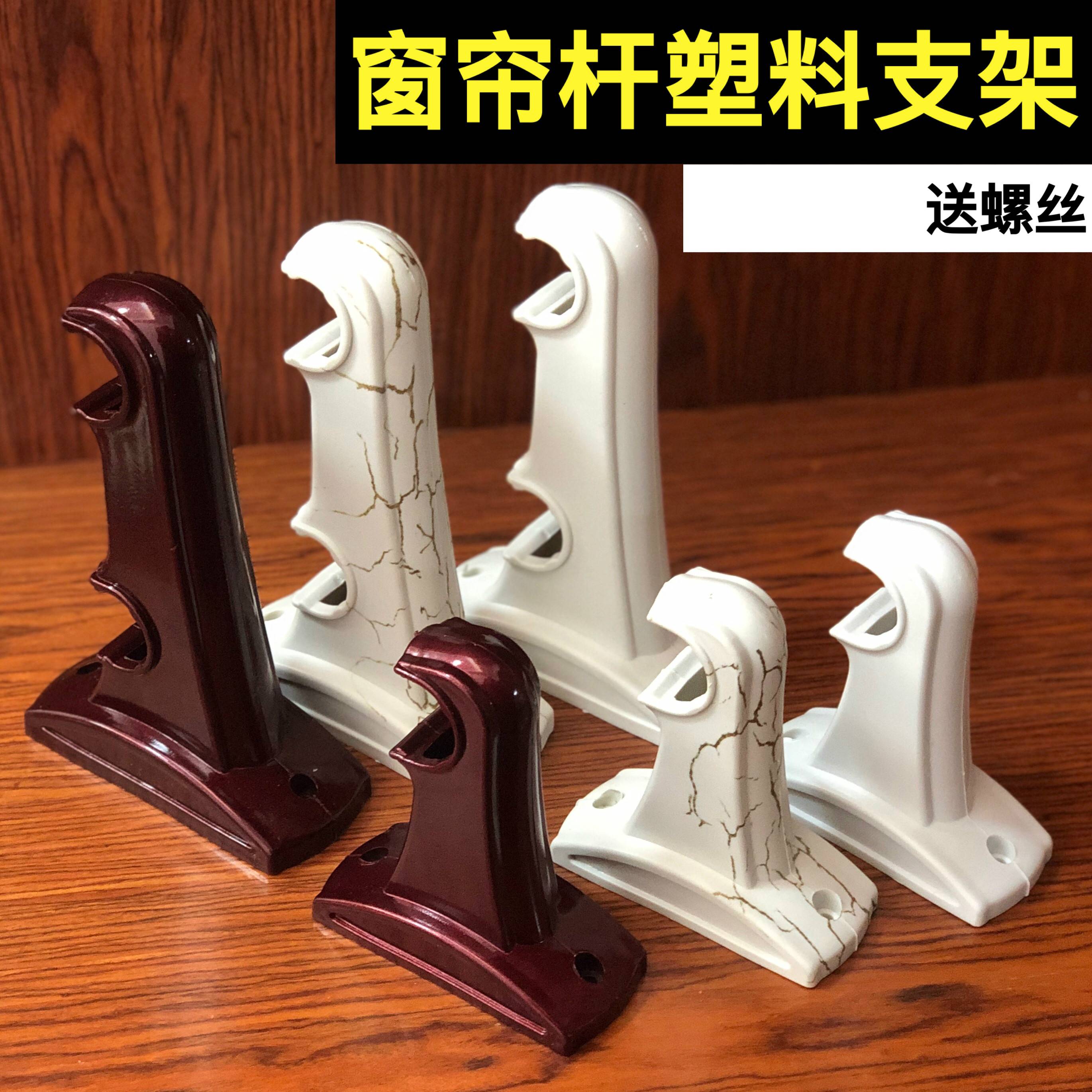 窗帘支架老款窗帘支架老式托支架塑料罗马杆墙装支架通用配件辅料