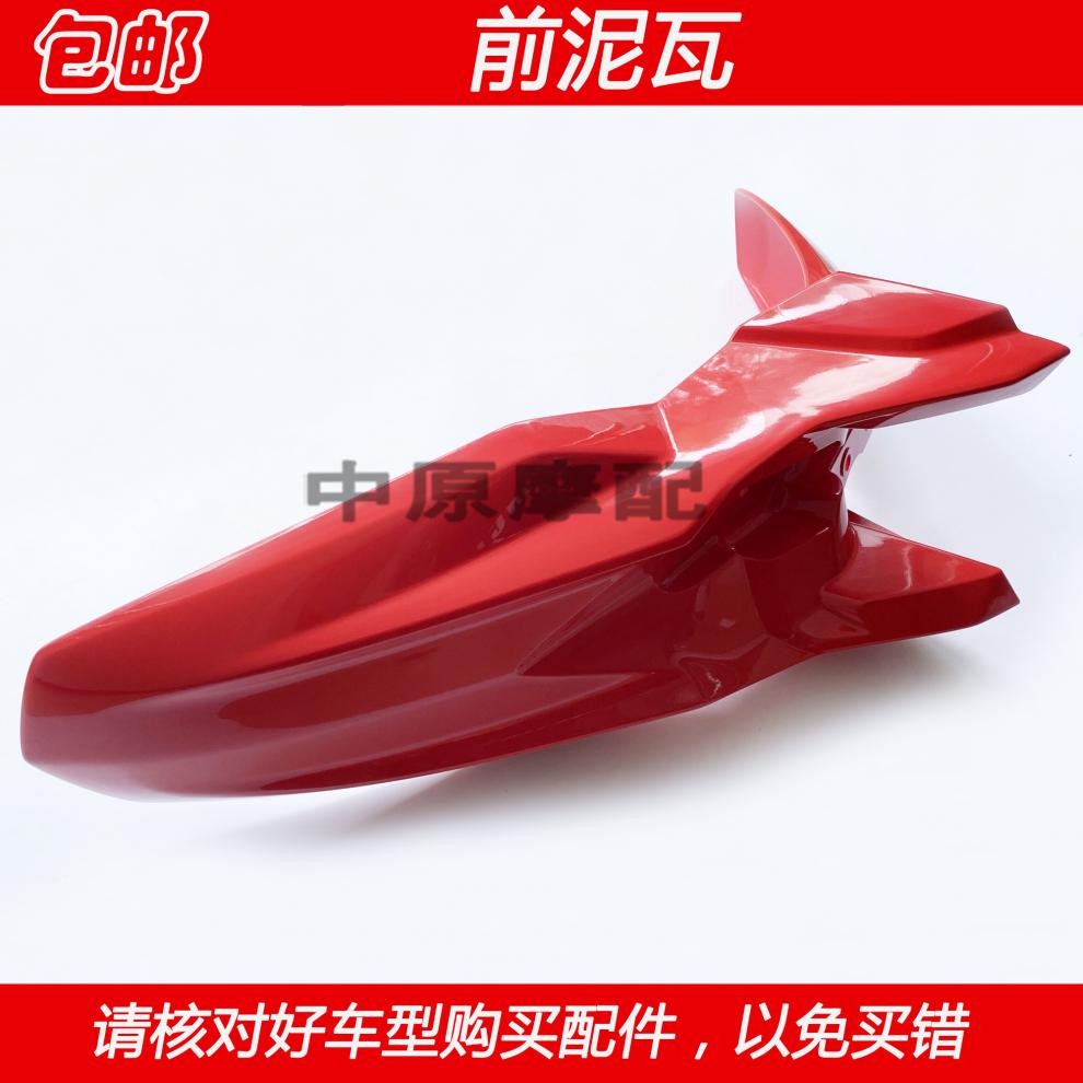 适用豪爵越野车nk150hj150gy摩托车前泥瓦前泥板挡泥板挡水板纯黑色