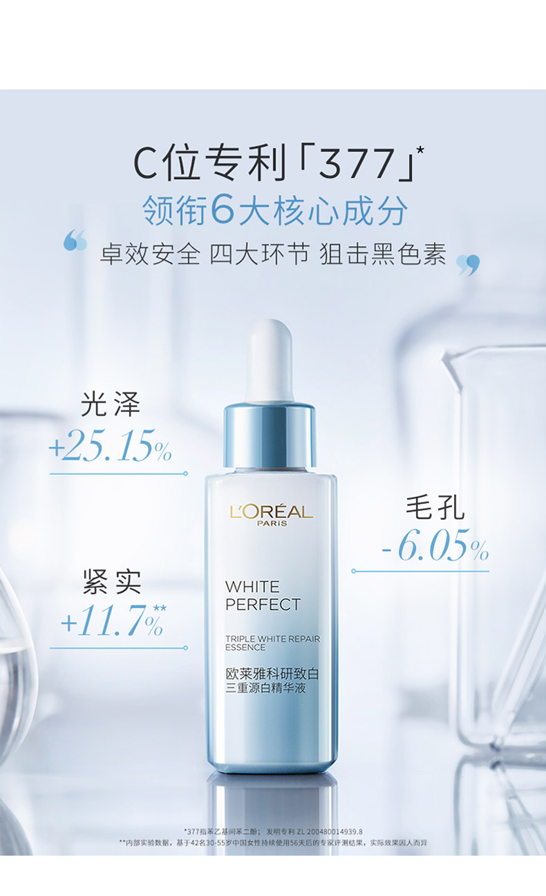 欧莱雅科研致白三重源白精华液面部精华光子瓶精华小白瓶 【小白瓶】7.5ml*4
