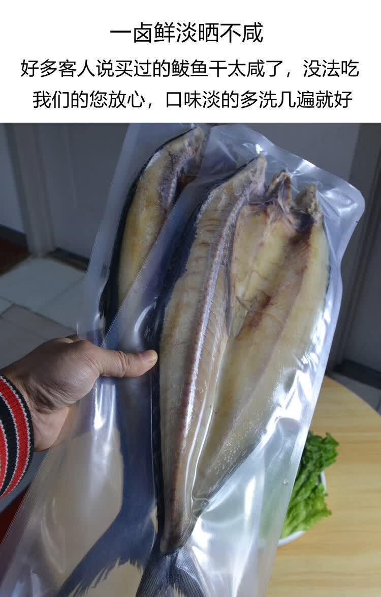 山东青岛特产一卤鲜大鲅鱼干货燕真空风味人间甜淡晒不咸马鲛鱼干淡晒