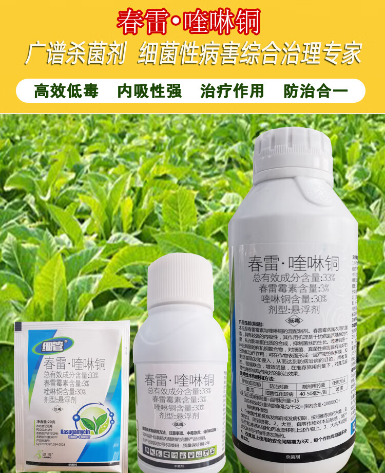 细管家33%春雷雷霉素喹啉铜柑橘溃疡病流胶病疮痂角斑农药剂 20g
