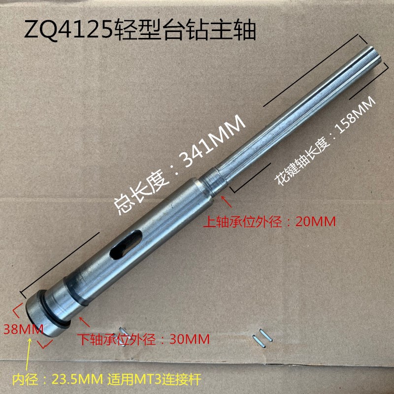台钻配件主轴花键筒齿轮轴zq4125台式钻床轴弹簧手柄座带轮16mm包胶钻