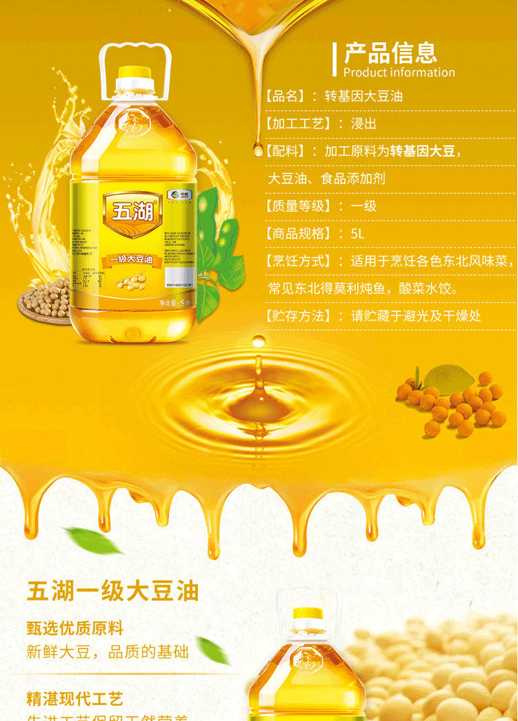 五湖大豆油5l4食用油一级大豆油中粮出品整箱2月8日发完大豆油5l4整箱