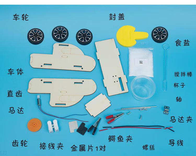 动力小车小学生科技小发明diy手工汽车制作材料玩具团购团购 盐水小车