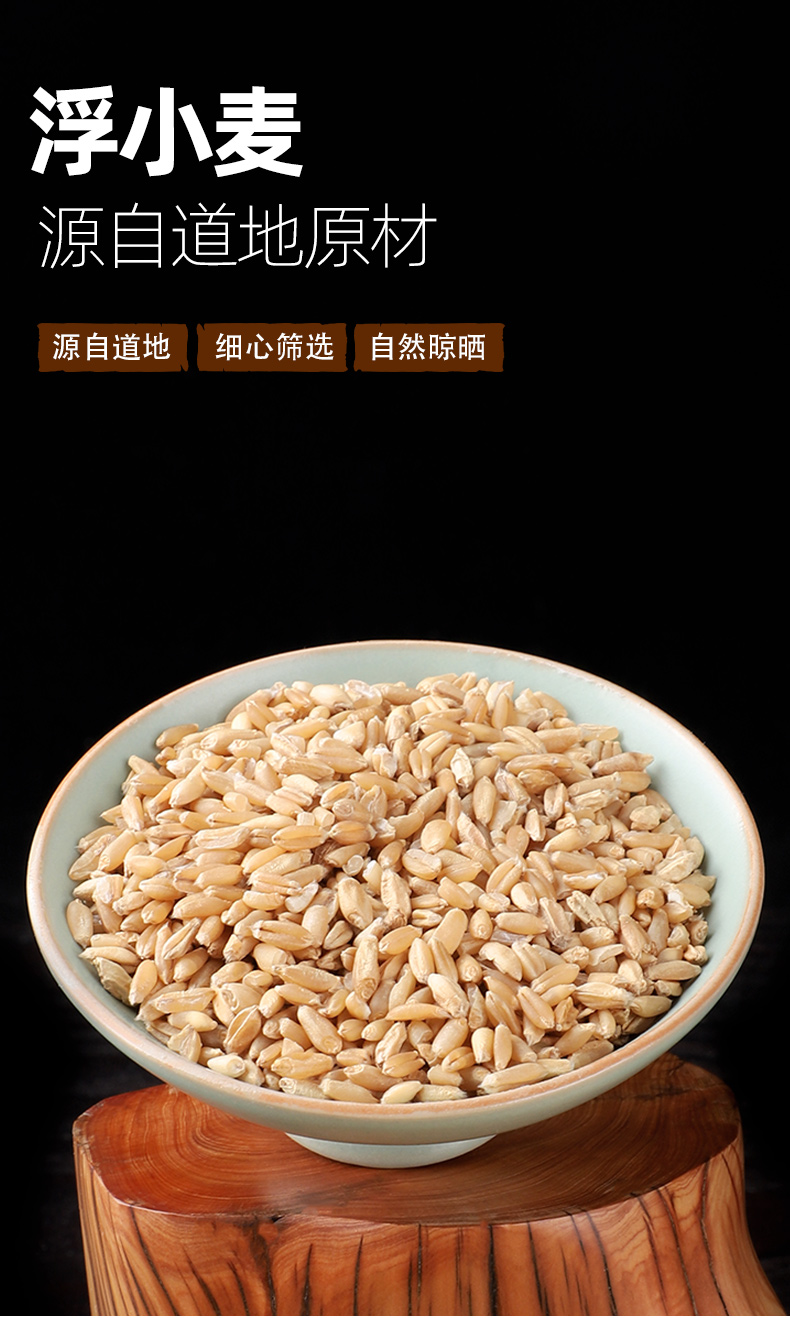 浮小麦茶浮小麦500g止汗搭配黄芪甘草大枣出汗多茶中药材店铺代抓