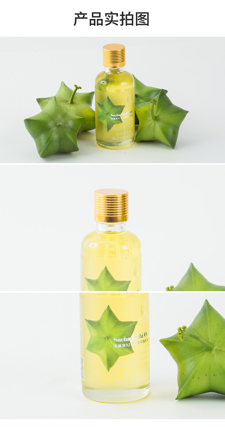 美藤果油50ml云小南印加果油食用油美藤果油食用植物油深海鱼油