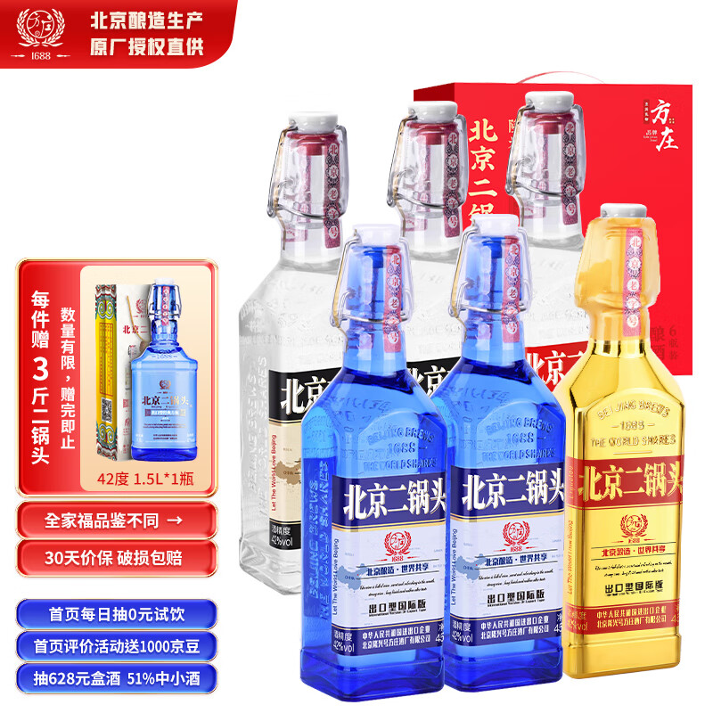 方庄隆兴号 北京二锅头全家福 出口小方瓶 纯粮口粮清香型白酒整箱