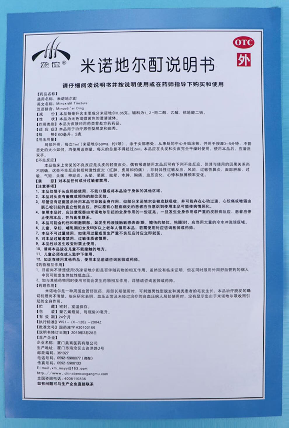 发迹 米诺地尔酊5�ml 男性脂溢性脱发斑秃生发增发密发米诺地尔搽剂