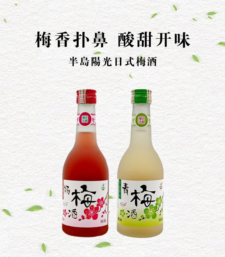 5折青梅酒半岛阳光杨梅酒瓶装果酒甜酒日式梅酒330ml两味混合6瓶