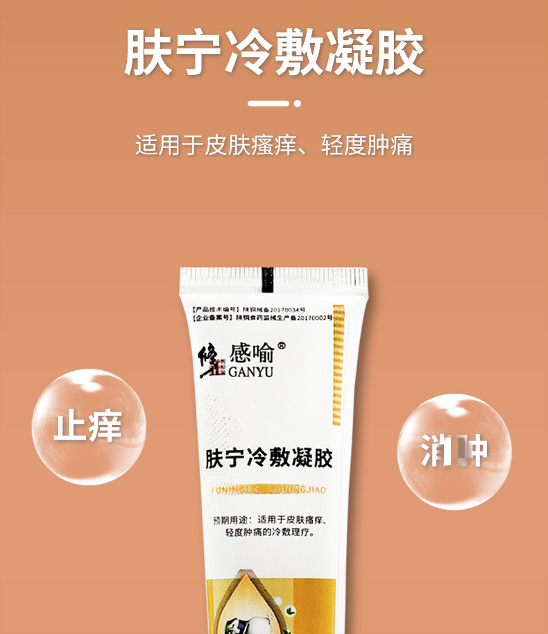修正 感喻肤宁冷敷凝胶肛门瘙痒阴囊潮湿屁眼男女肛周膏潮痒湿私密处