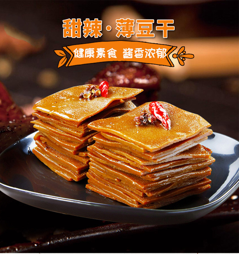 久久丫250g500g1000g久久丫甜辣薄豆干豆腐干独立小包办公室麻辣休闲