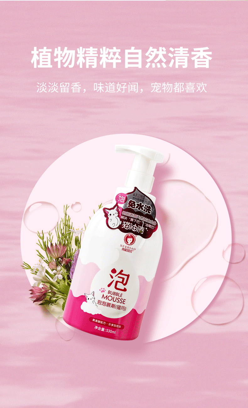 猫咪沐浴露免干洗泡沫宠物香波洗护神器专用洗澡液犬用免洗泡泡530ml