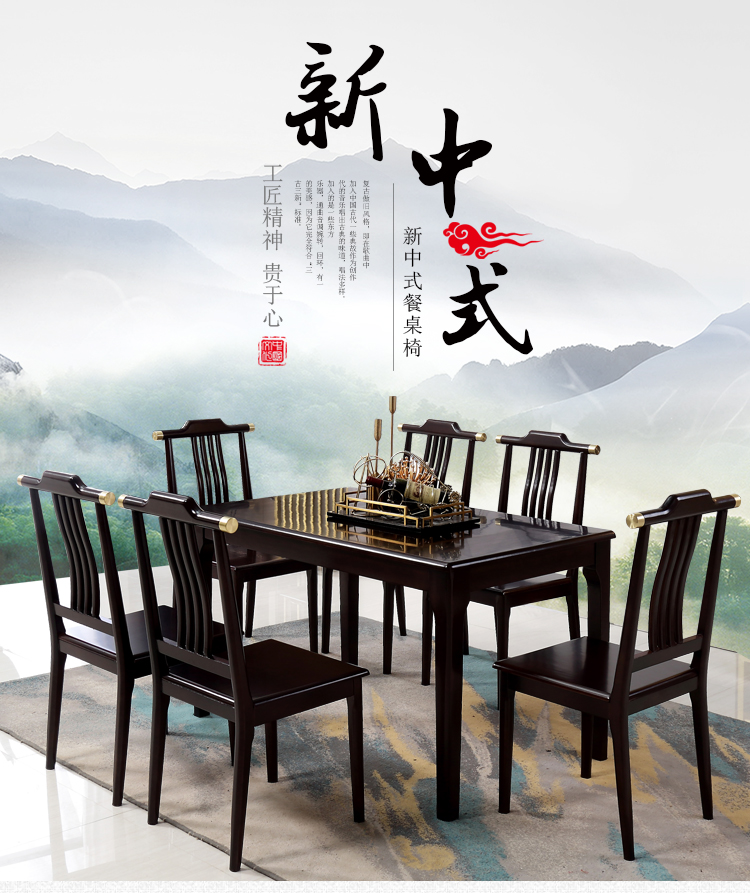 子木雅居  新中式餐桌椅组合现代简约禅意家用实木西餐餐桌小户型轻奢饭桌子 椅子(两张起拍)