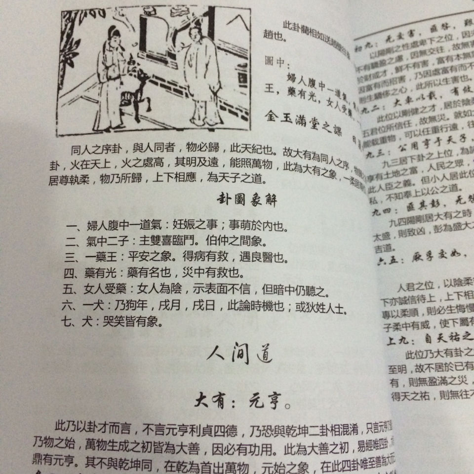 倪海厦天纪系列全套天机道地脉道人间道一套三本