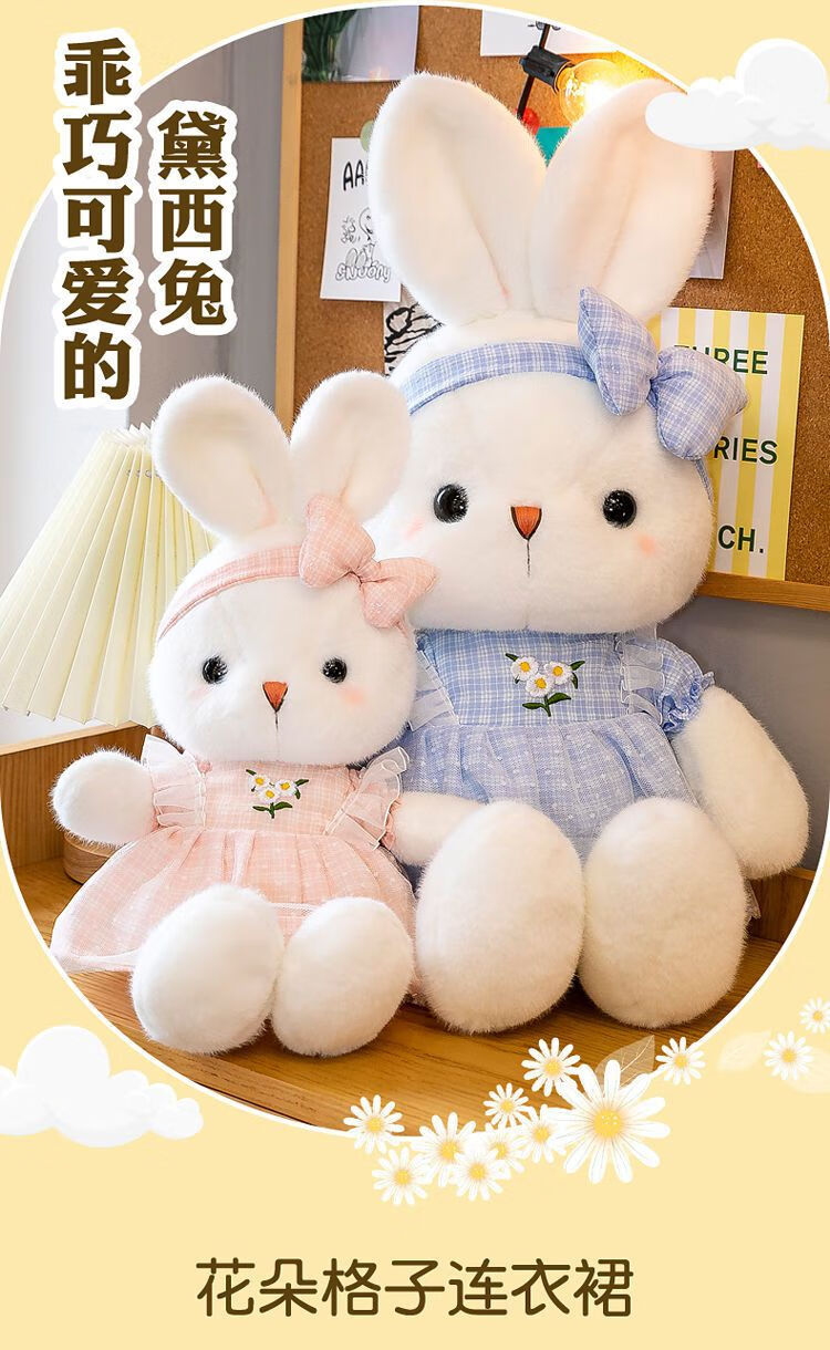 兔子玩具女孩娃娃儿童女陪睡觉大号抱枕可爱小白兔公仔玩偶 黛西兔