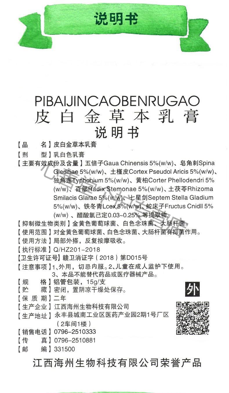皮白金草本乳膏 止痒膏 成人白金草本软膏 皮肤御湿痒皮白金草本软膏