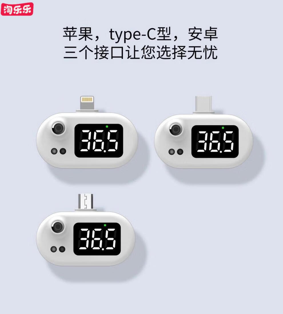 【京健康】k8智能手机测温仪非接触手机温度计usb便携自动红外手机