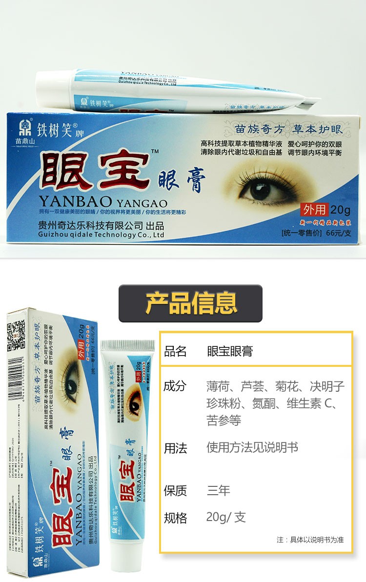 铁树笑眼宝眼膏新款眼膏眼部眼膏眼干眼痒眼涩黑眼圈3盒装