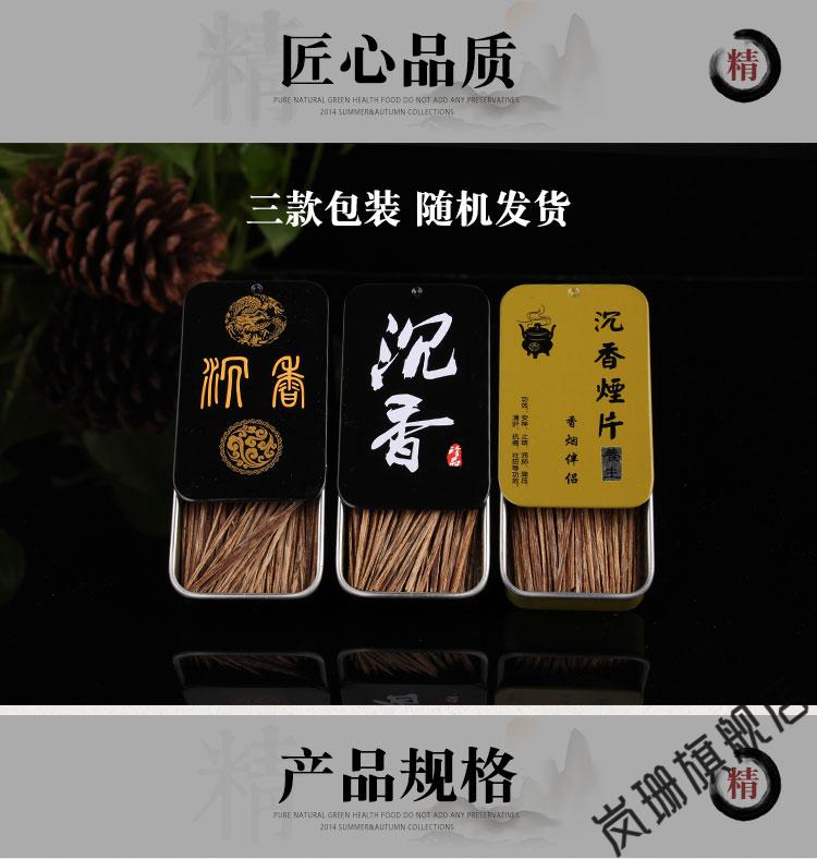 岚珊芽庄沉香越南沉香片5克铁盒烟丝烟条插烟沉香沉香木烟丝烟签1a沉