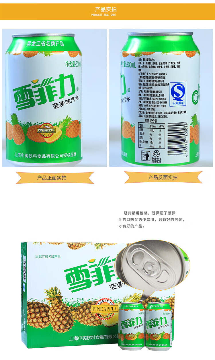 雪菲力汽水菠萝味碳酸饮料80后夜市果汁整箱易拉罐装330ml24罐菠萝味