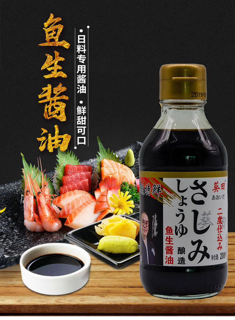 鱼生寿司酱油葵田鱼生酱油整箱12瓶酿造酱油日本酱油寿司200ml 鱼生