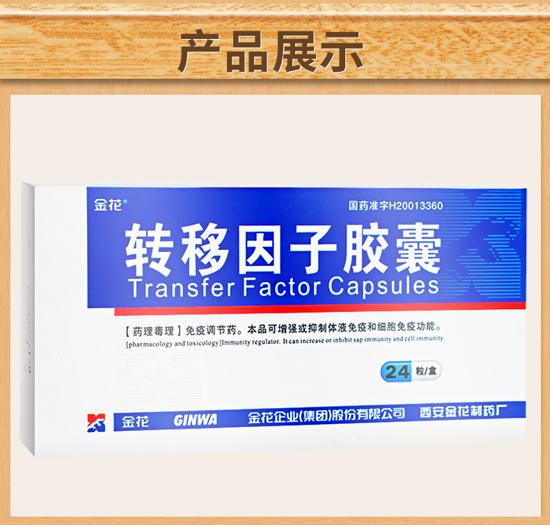 金花 转移因子胶囊 24粒/盒 1盒装】【图片 价格 品牌 报价】-京东