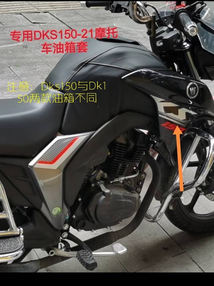 豪爵dks150摩托车油箱套适用于dks油箱皮套hj15021加厚油箱包黑红搭配