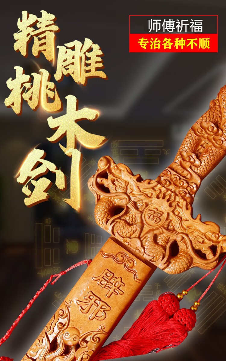 善念阁正宗桃木剑肥店铺大门门口办公室玄关摆设工艺品送礼礼品136cm