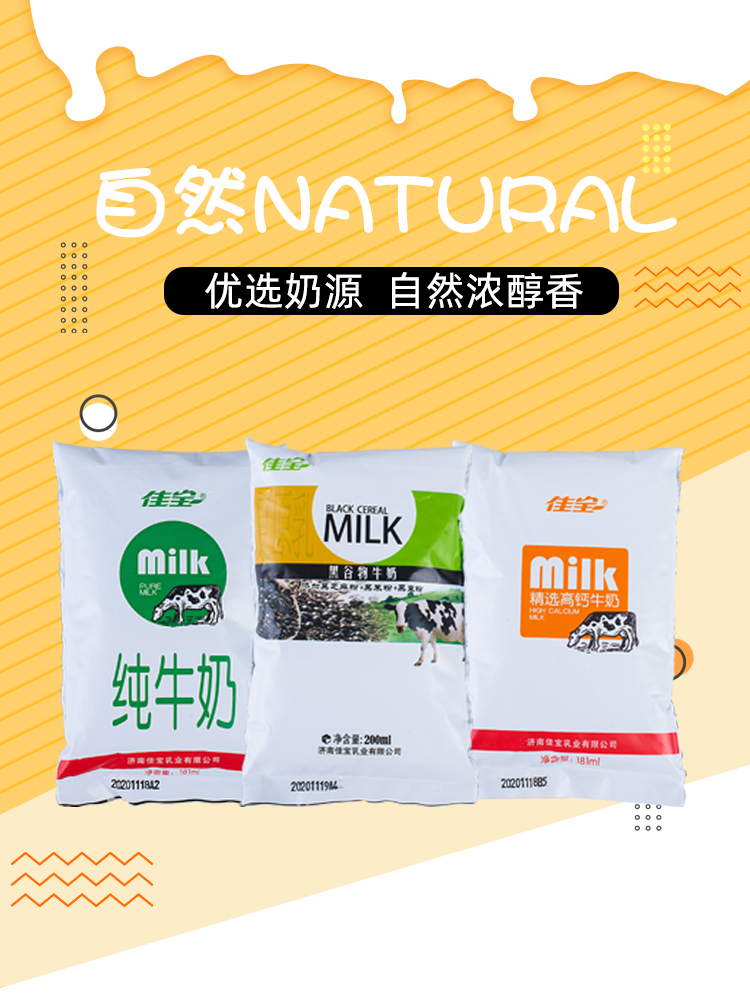 佳宝黑谷物牛奶180ml16袋装整箱黑芝麻黑豆黑米早餐奶