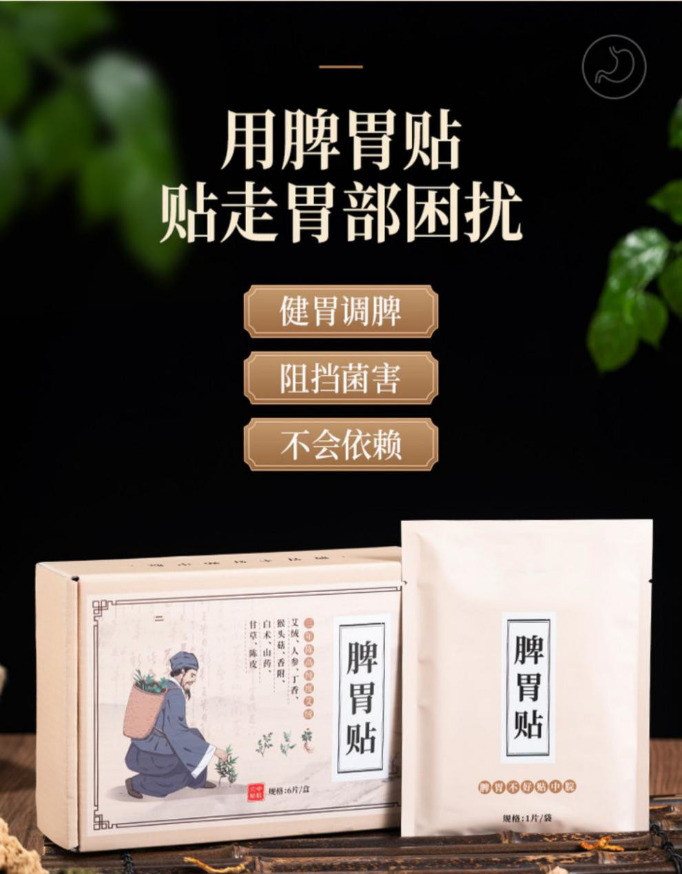 脾胃贴暖胃贴艾草绒帖大人调理脾胃中脘暖灸艾灸帖 1盒【6贴】【图片