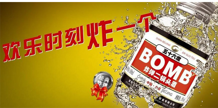 北京二锅头酒56度亚特兰蒂斯bomb100ml*20瓶清香型白酒小 100ml*20瓶