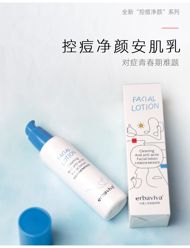 艾芭薇初中生青少年青春期祛痘护肤品男女学生控油痘印粉刺补水保湿套装 祛痘洗面奶+祛痘凝露
