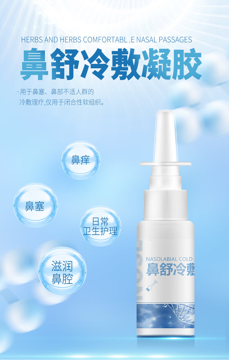 鼻宁喷雾喷剂一花一草金愧九香油膏通克雅仕邦灵喷剂买2发货340ml40ml