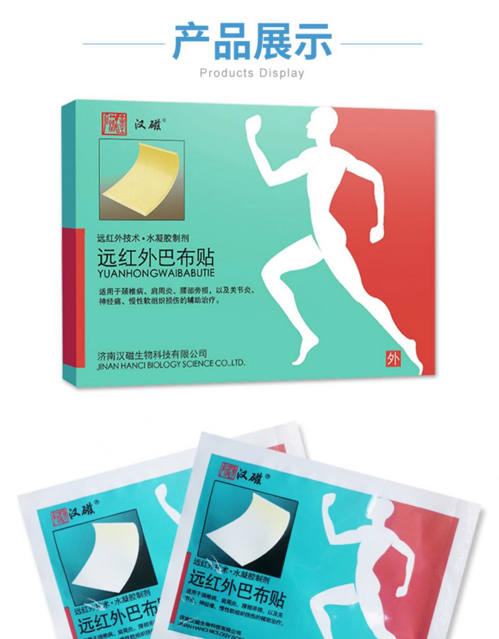 3盒装汉磁远红外tdp巴布贴颈椎病肩周炎医i用冷敷贴风湿痛贴膏巴布贴4