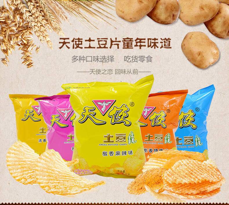 天使土豆片100g5袋云南特产天使牌薯片椒香麻辣番茄玉米多口味大包装