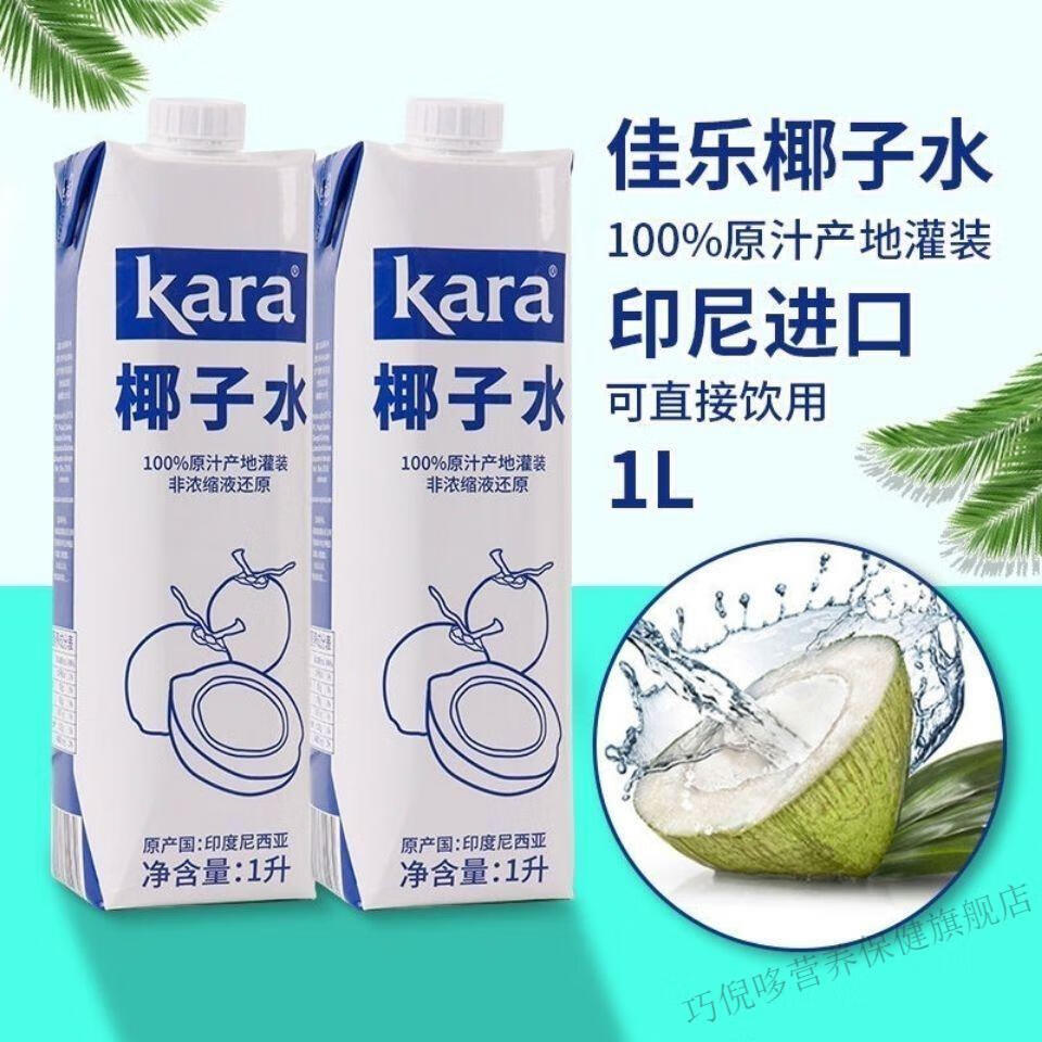 印尼进口纯椰汁 椰子鸡煲汤商用 1l*1瓶 佳乐椰子水至10月27号【图片