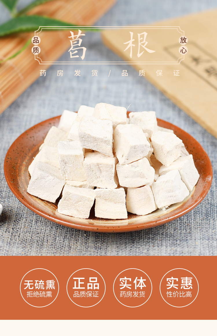 北京同仁堂中药材葛根粉 葛根片 粉葛根 500克【图片 价格 品牌 报价