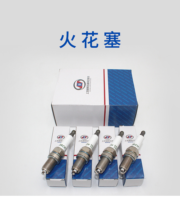 原厂五菱荣光宏光之光宝骏310510560730系列1215l火花塞宏光s全系4只