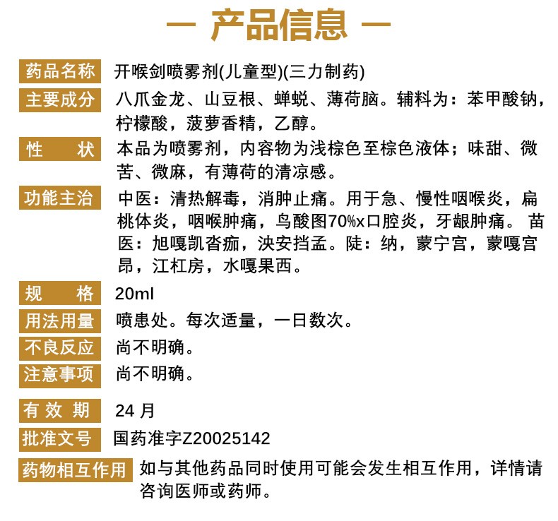 三力 开喉剑喷雾剂儿童型 20ml*1瓶 急慢性咽炎扁桃体炎 5盒【图片